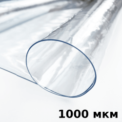 Пленка ПВХ (мягкие окна) 1000 мкм (морозостойкая до -25С) Ширина-140см  в Энгельсе